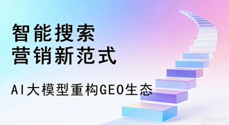 始兴县全域优化生态，构建品牌全网协同、区域深耕的流量增长体系