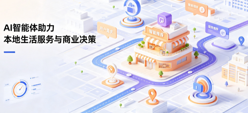 始兴县线下门店经营升级：AI 智能体 Geo 优化赋能连锁商业全域经营决策