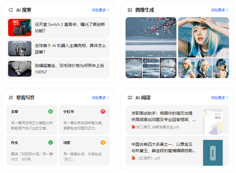 始兴县智能搜索迎来升级 豆包搜索优化重塑线上内容运营方式