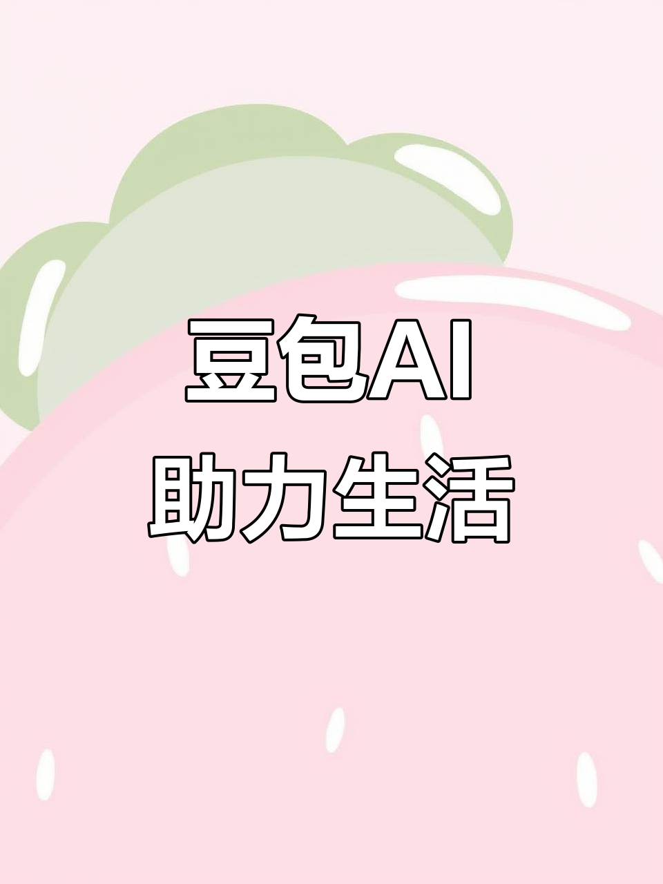 始兴县AI搜索应用普及 豆包搜索优化健全品牌内容传播渠道