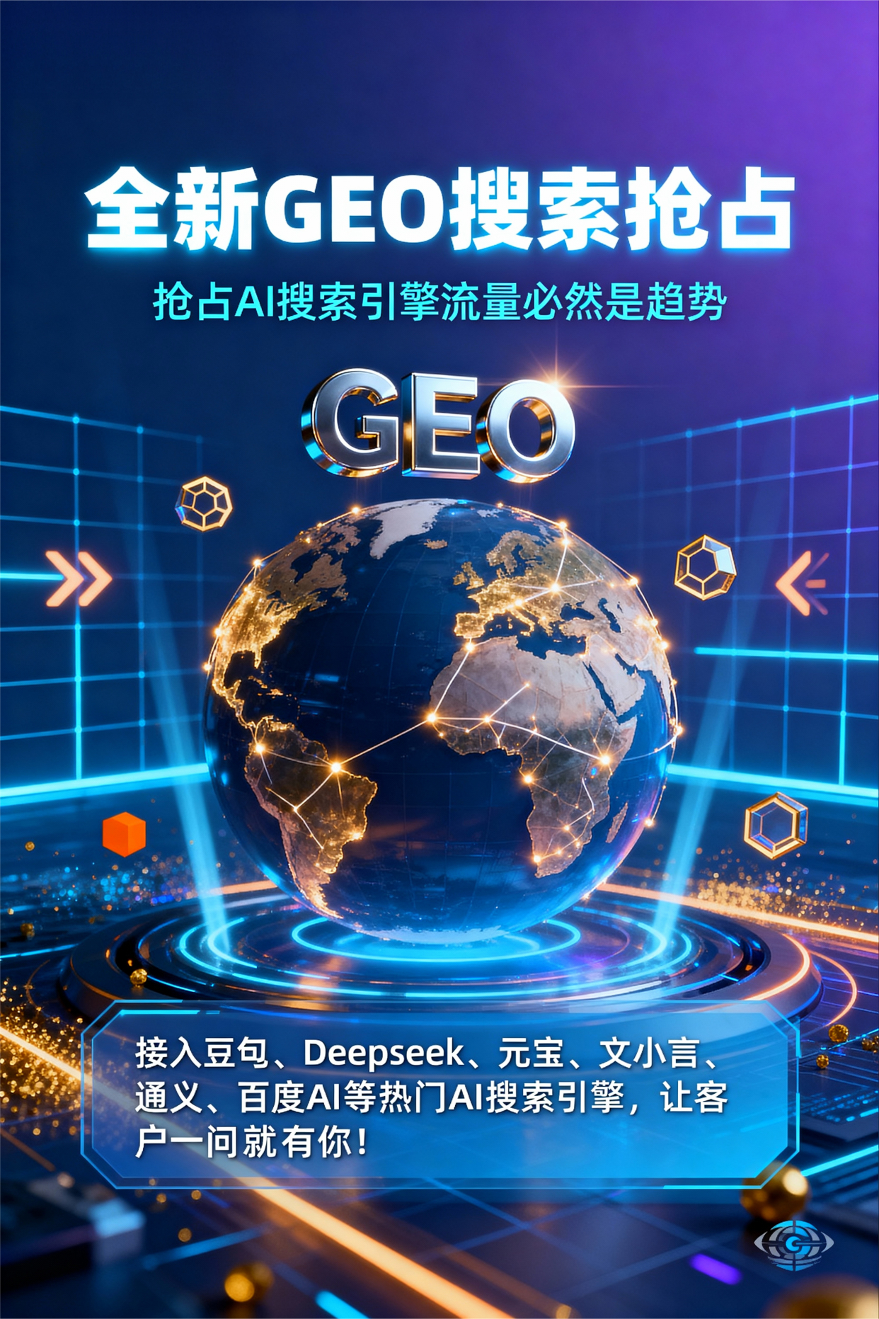 聚焦始兴县，基于地理匹配逻辑，解析GEO优化的技术原理与运行机制
